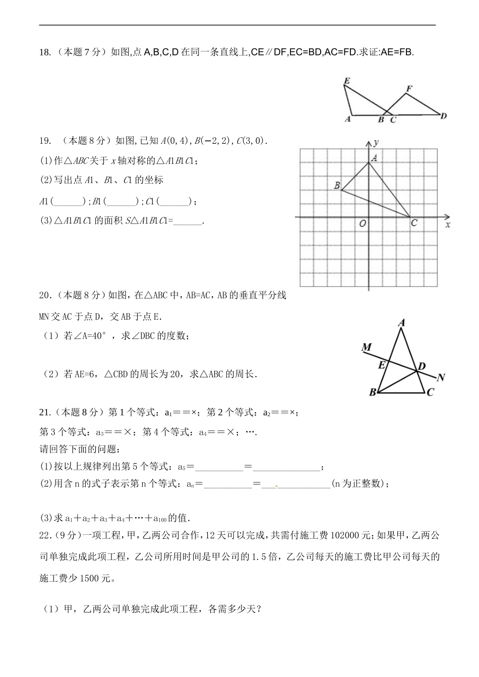 八年级上期末数学试卷2.doc_第3页