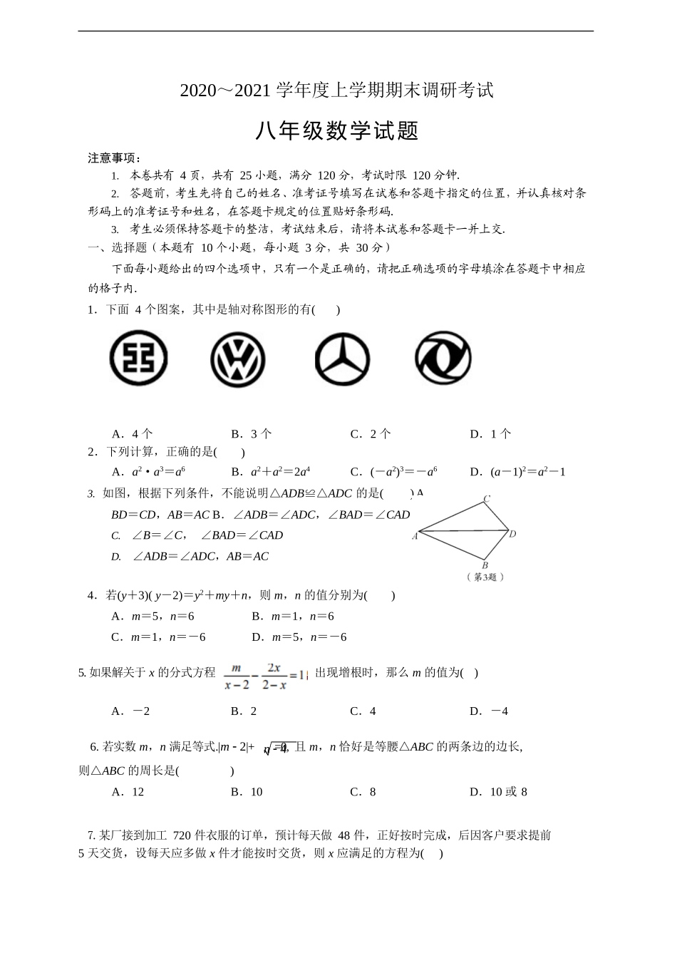 八年级上期末数学试卷3.doc_第1页