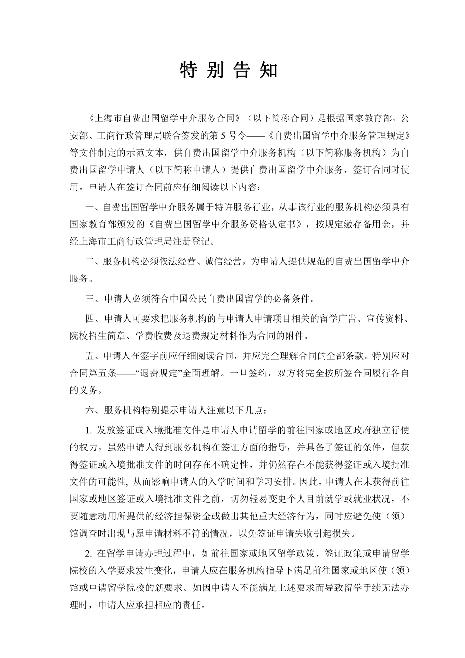 上海自费出国留学中介服务合同.pdf_第2页