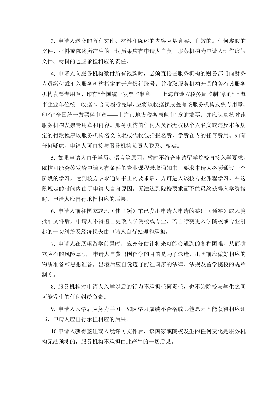 上海自费出国留学中介服务合同.pdf_第3页