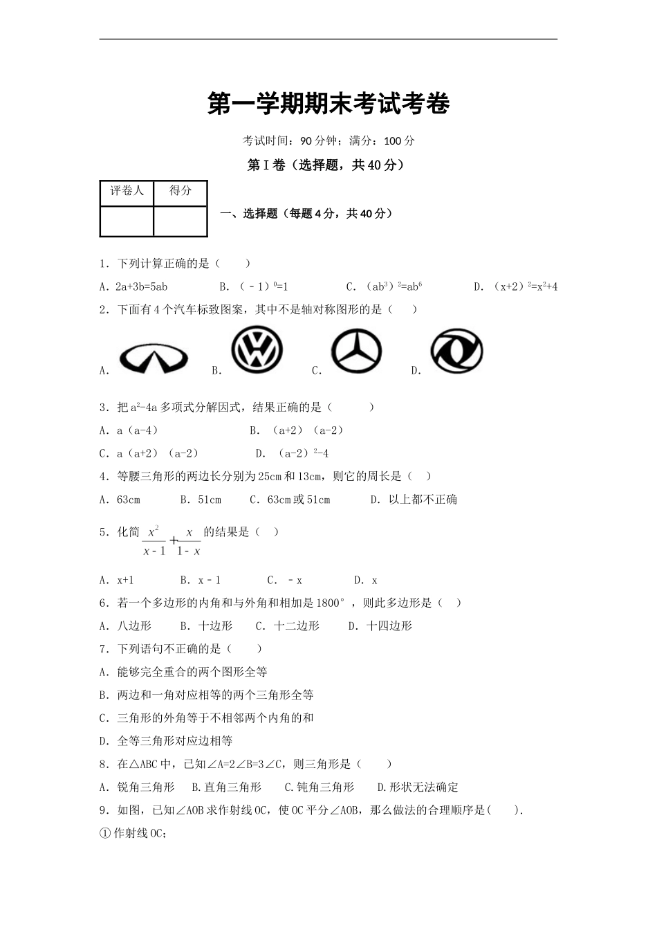 八年级上期末数学试卷4.doc_第1页