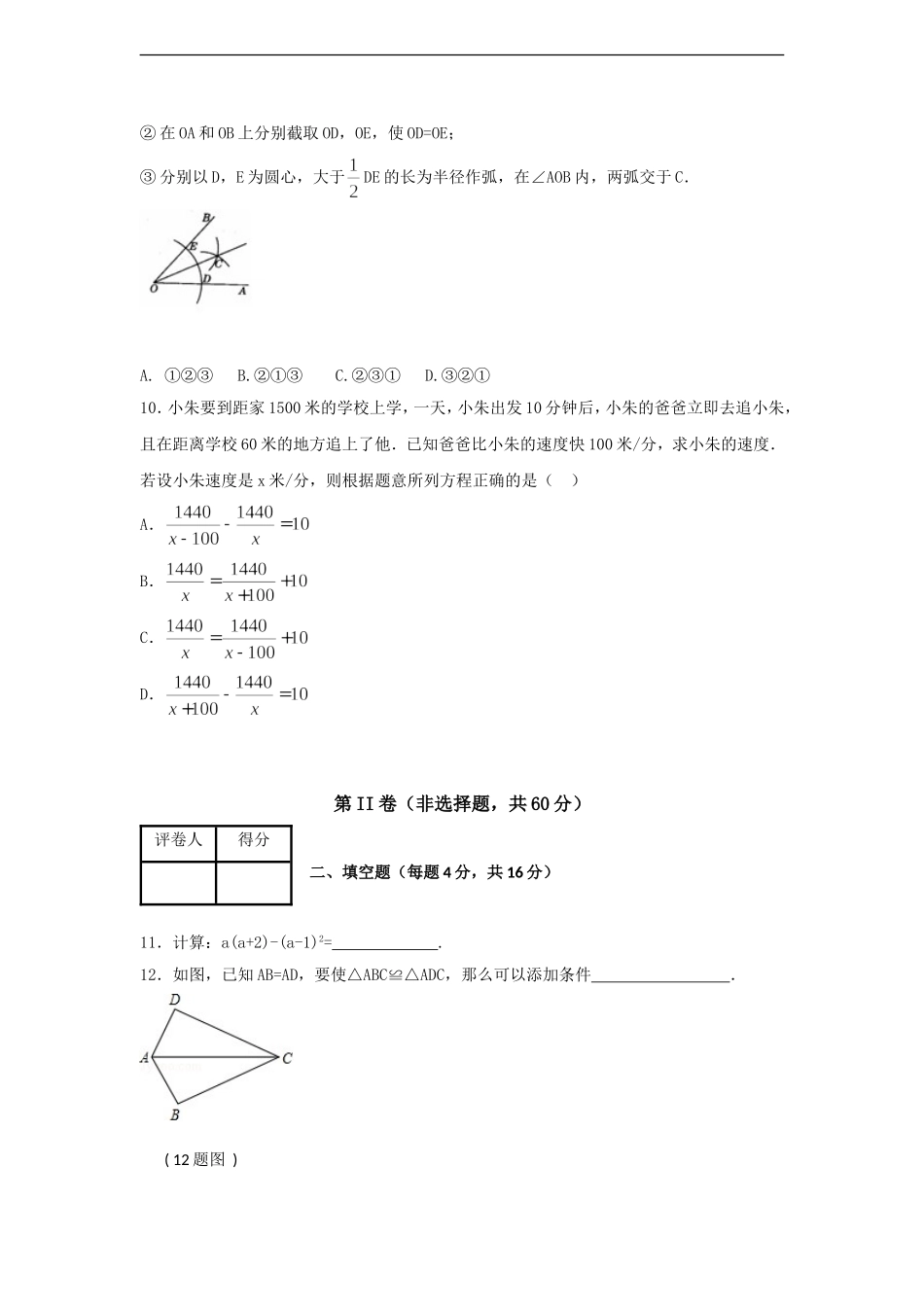 八年级上期末数学试卷4.doc_第2页