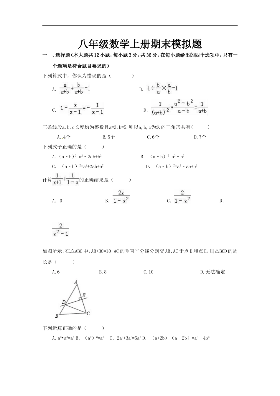 八年级上期末数学试卷5.doc_第1页