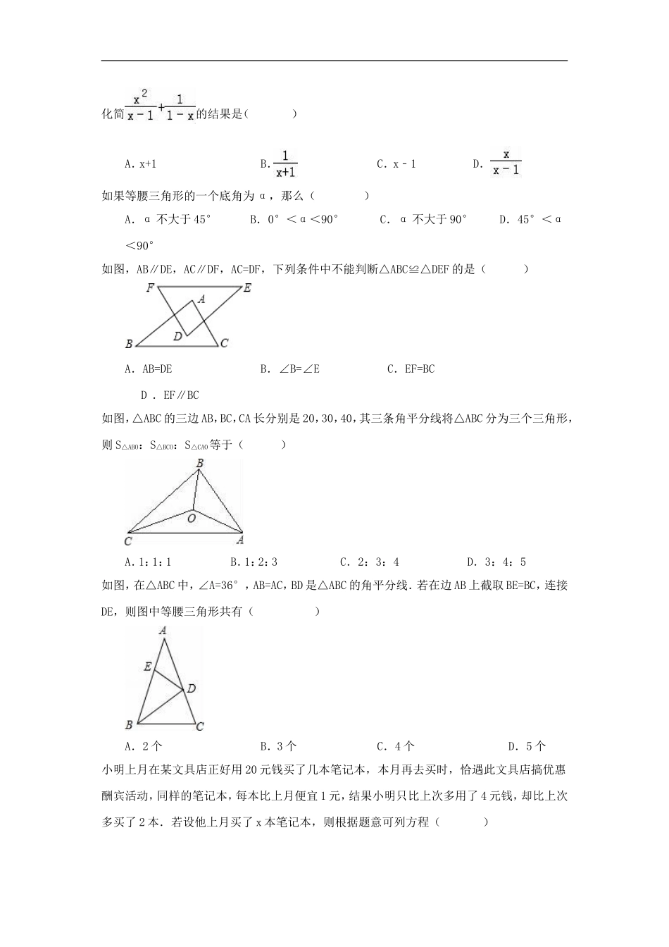八年级上期末数学试卷5.doc_第2页