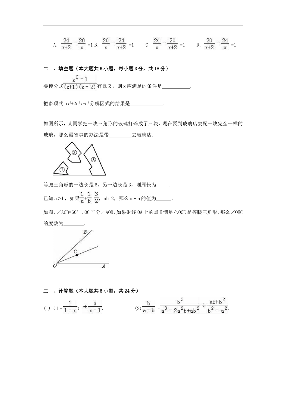 八年级上期末数学试卷5.doc_第3页