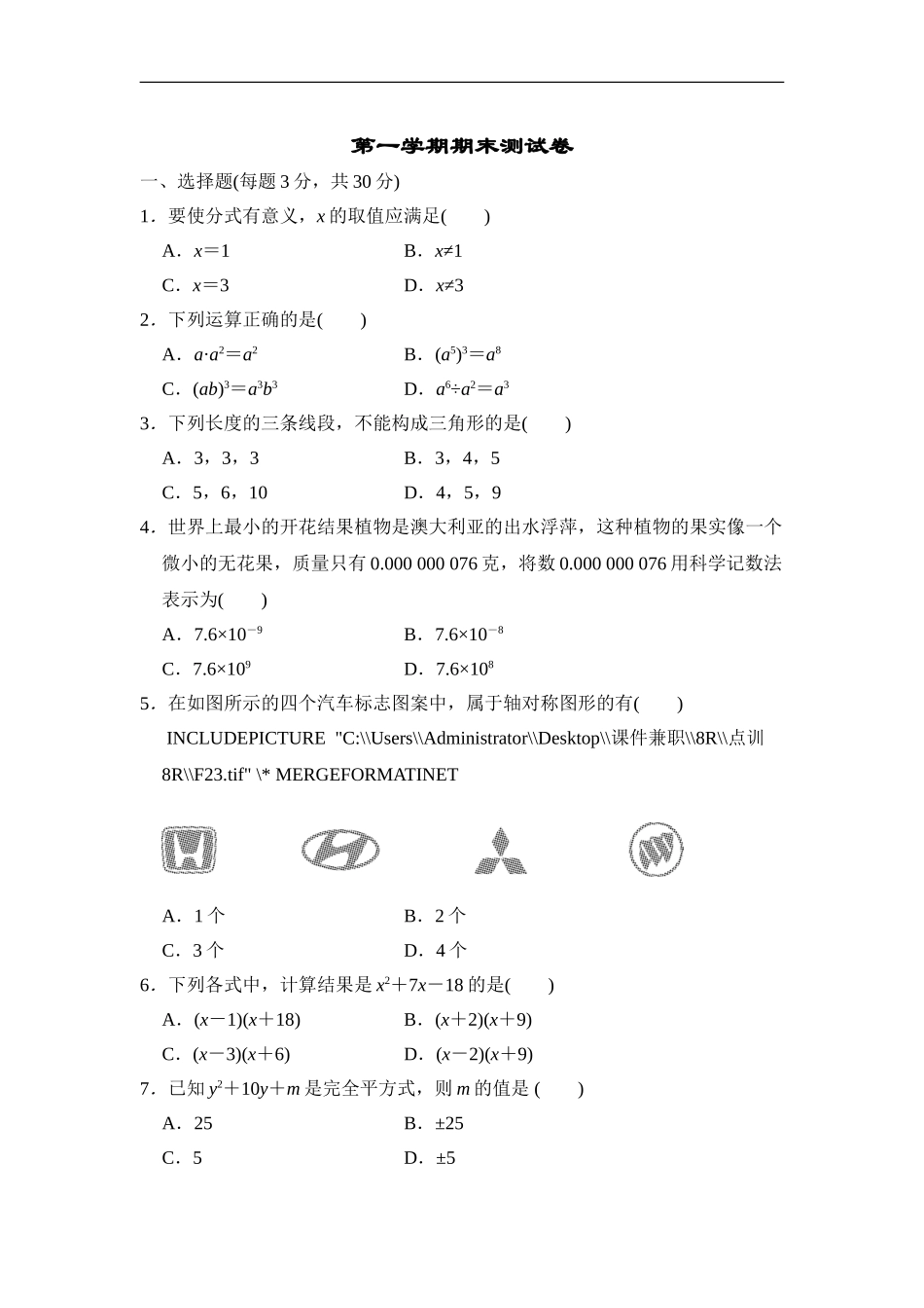 八年级上期末数学试卷6.doc_第1页