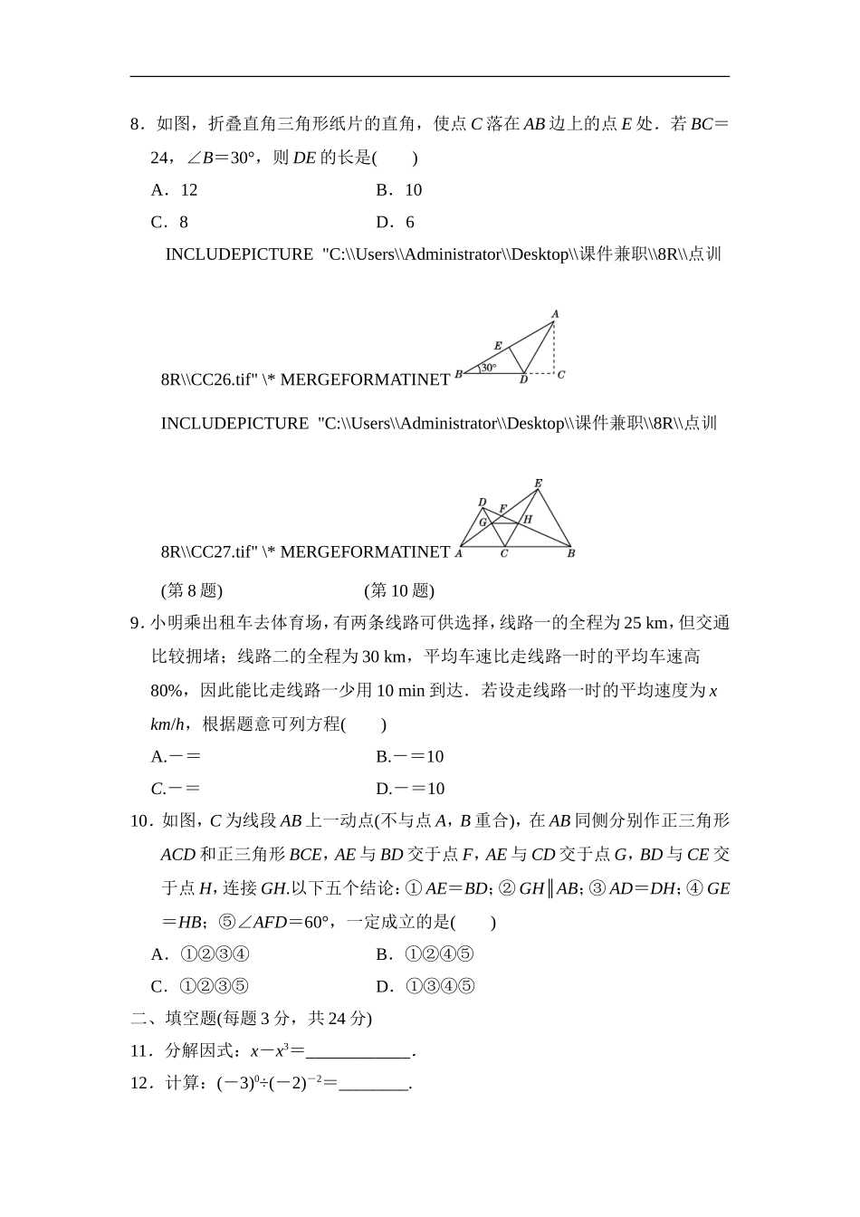 八年级上期末数学试卷6.doc_第2页