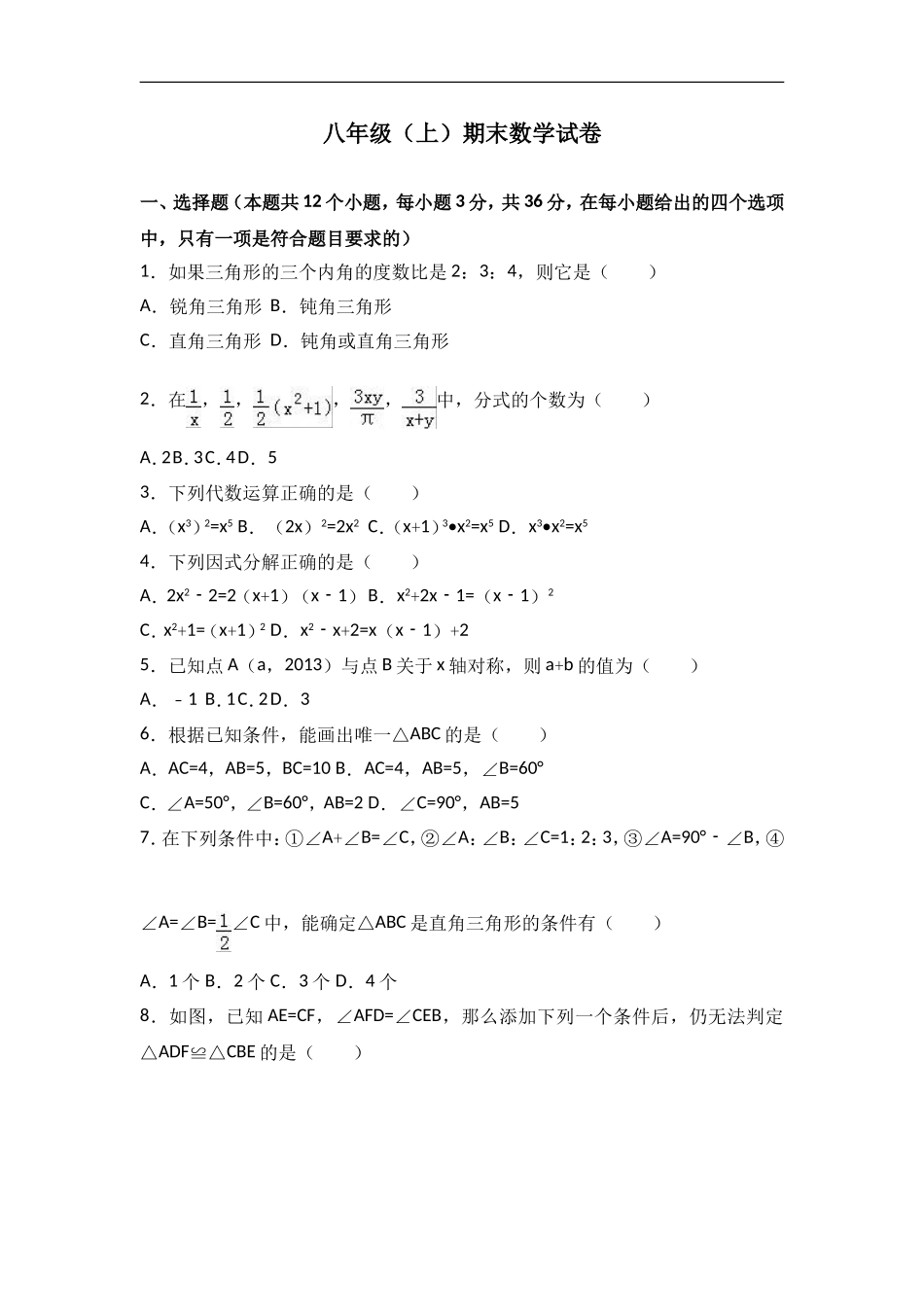 八年级上期末数学试卷07.doc_第1页