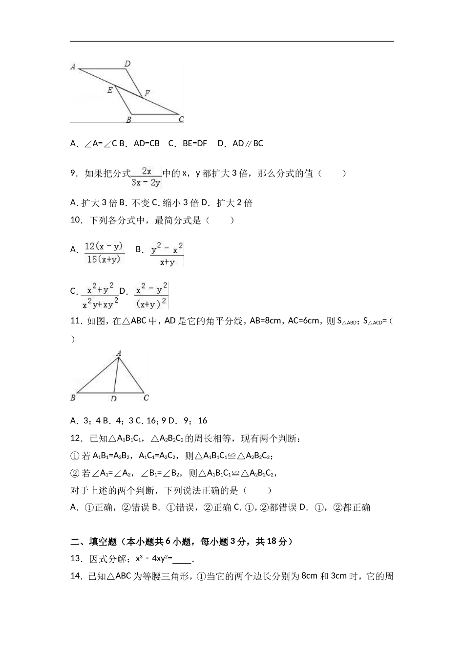 八年级上期末数学试卷07.doc_第2页