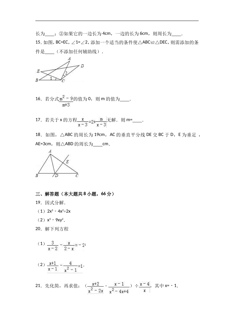 八年级上期末数学试卷07.doc_第3页