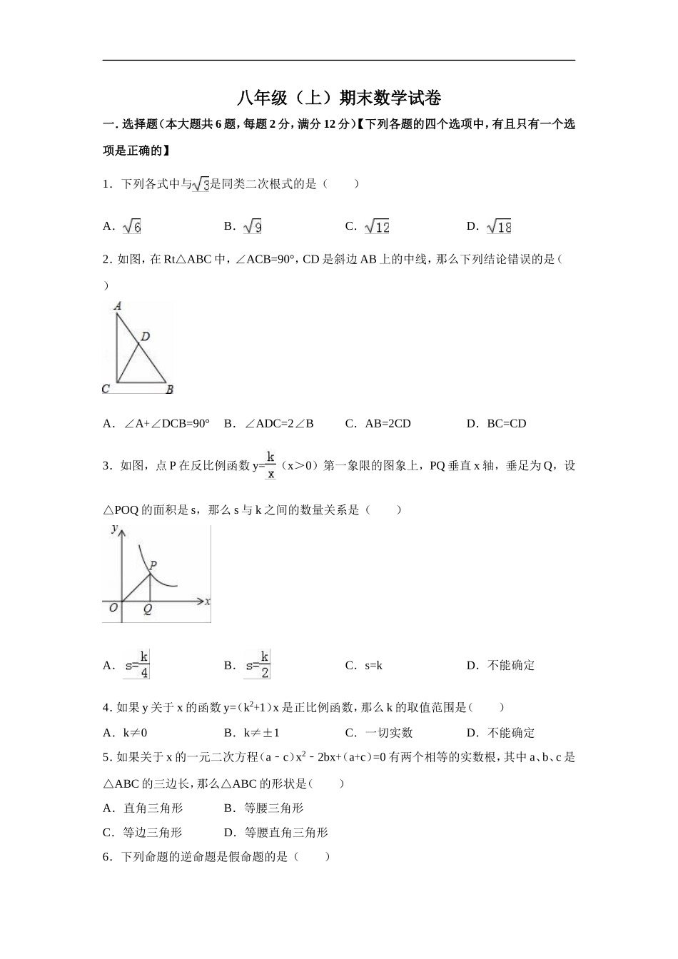 八年级上期末数学试卷7.doc_第1页