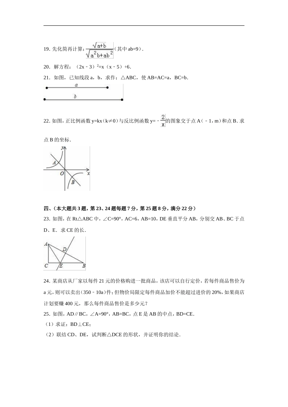 八年级上期末数学试卷7.doc_第3页