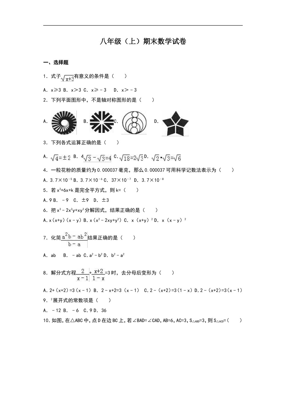 八年级上期末数学试卷08.doc_第1页