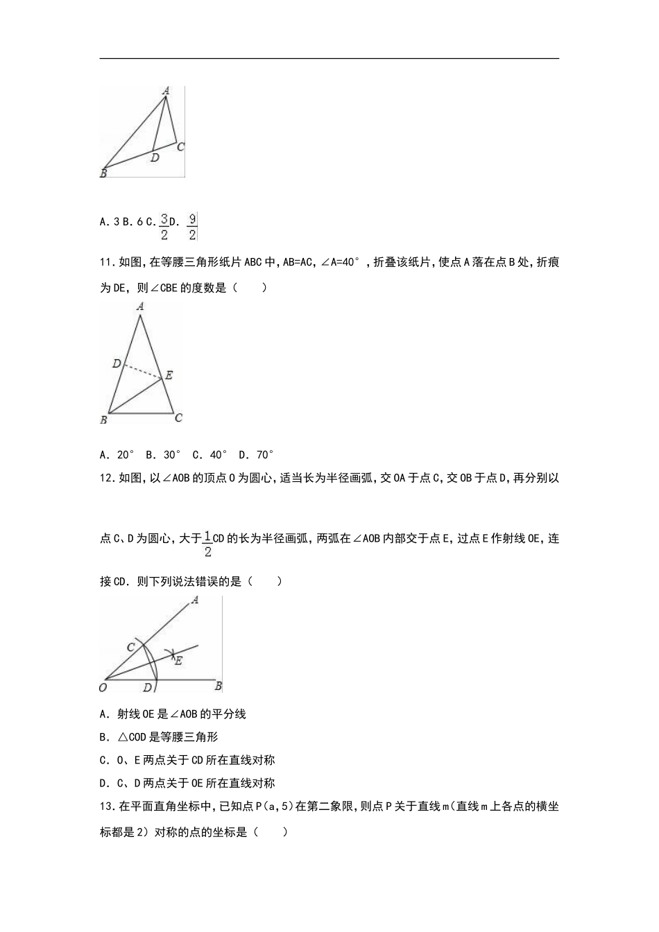 八年级上期末数学试卷08.doc_第2页