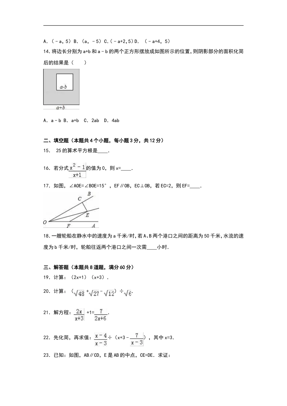 八年级上期末数学试卷08.doc_第3页