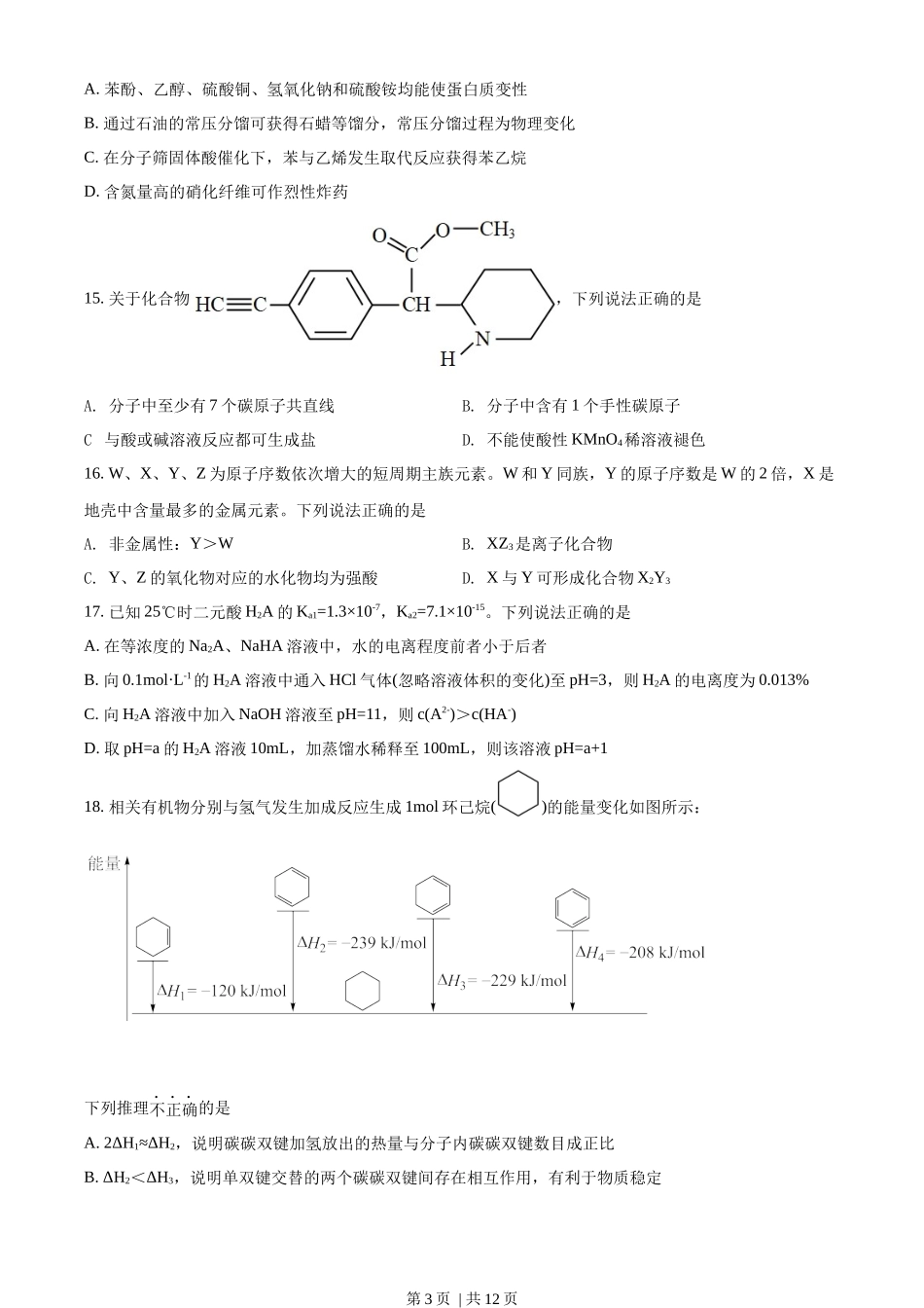 2022年高考化学试卷（浙江）【1月】（空白卷）.docx_第3页