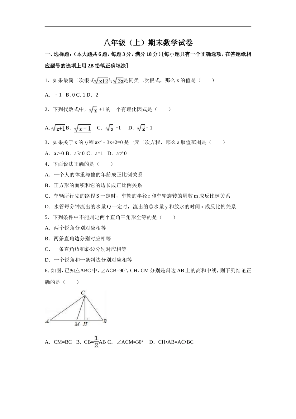 八年级上期末数学试卷8.doc_第1页