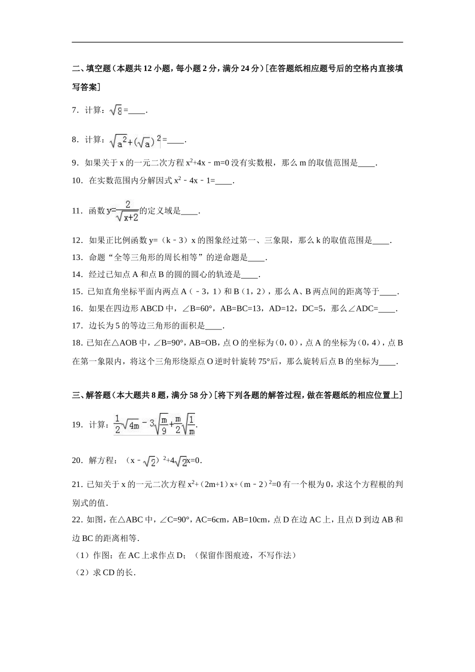 八年级上期末数学试卷8.doc_第2页