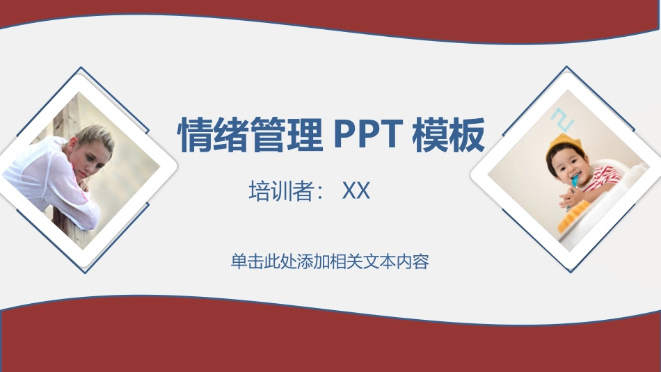 情绪管理 (7).pptx_第1页