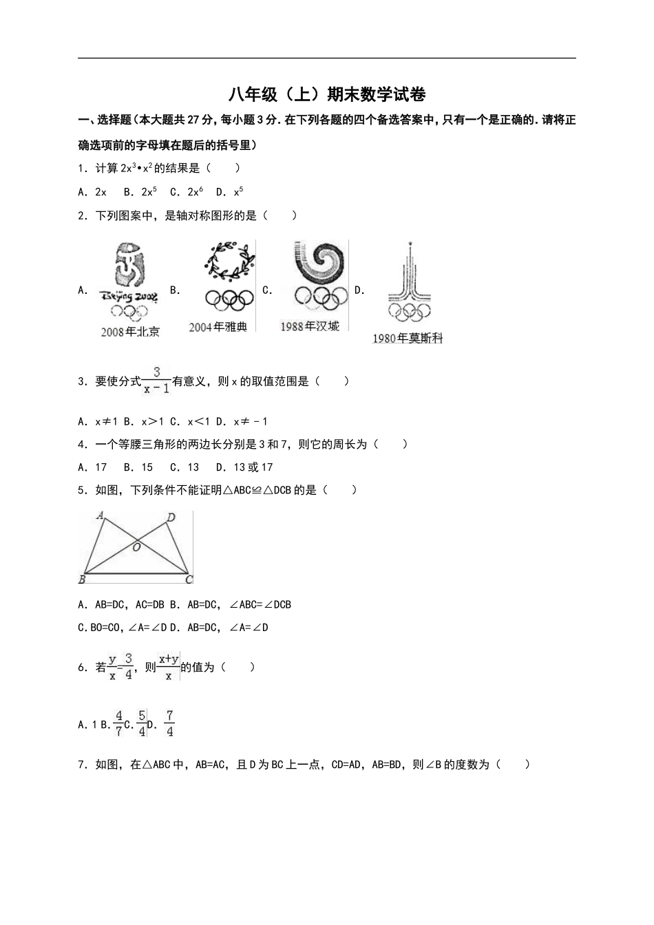 八年级上期末数学试卷9.doc_第1页