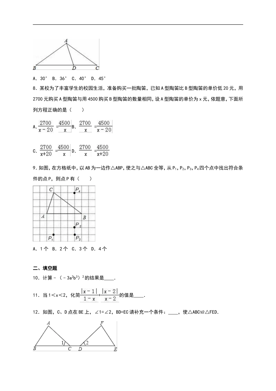 八年级上期末数学试卷9.doc_第2页