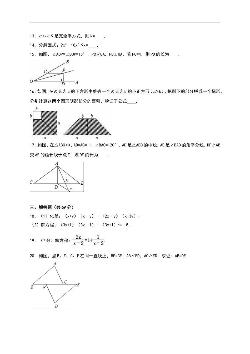 八年级上期末数学试卷9.doc_第3页