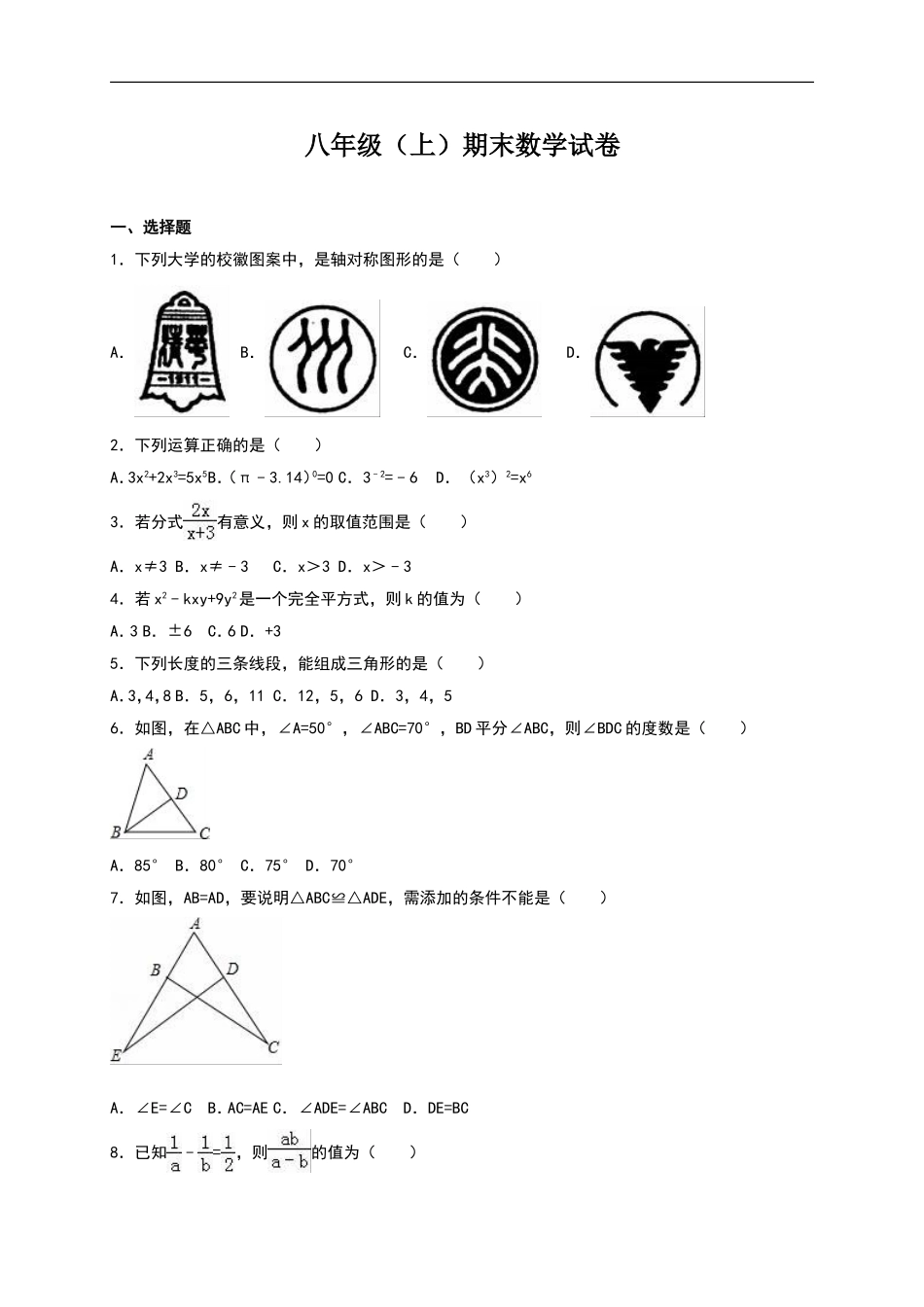 八年级上期末数学试卷10.doc_第1页