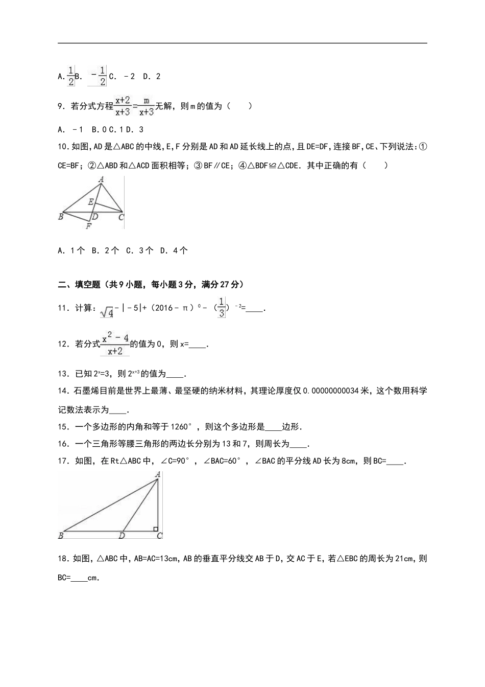 八年级上期末数学试卷10.doc_第2页