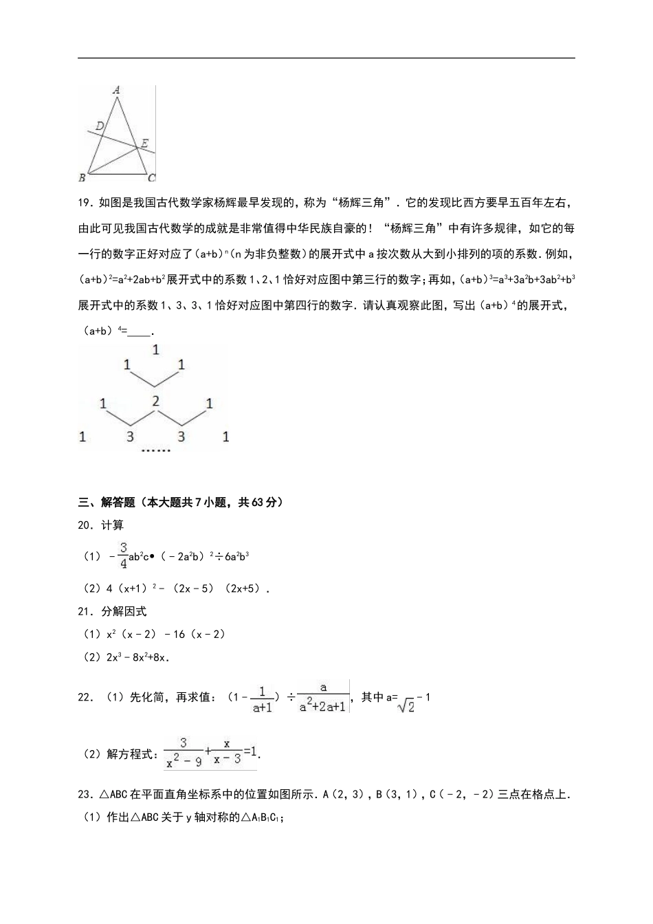 八年级上期末数学试卷10.doc_第3页