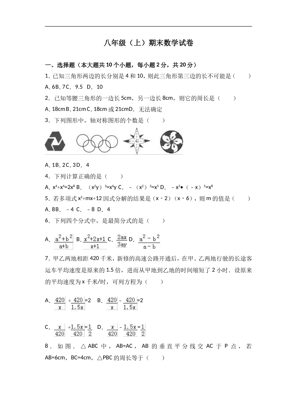 八年级上期末数学试卷11.doc_第1页