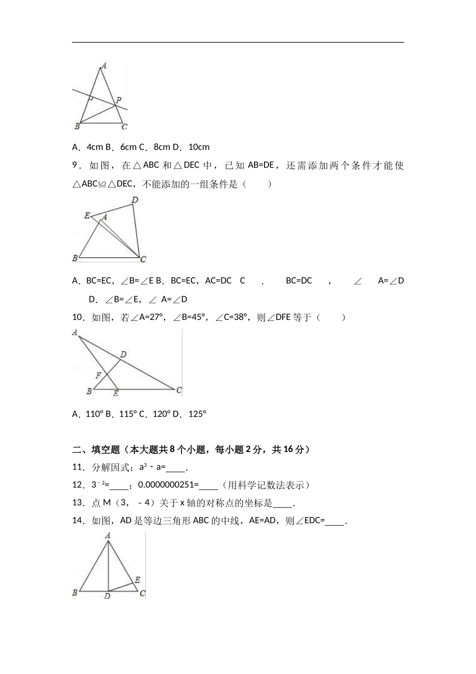 八年级上期末数学试卷11.doc_第2页