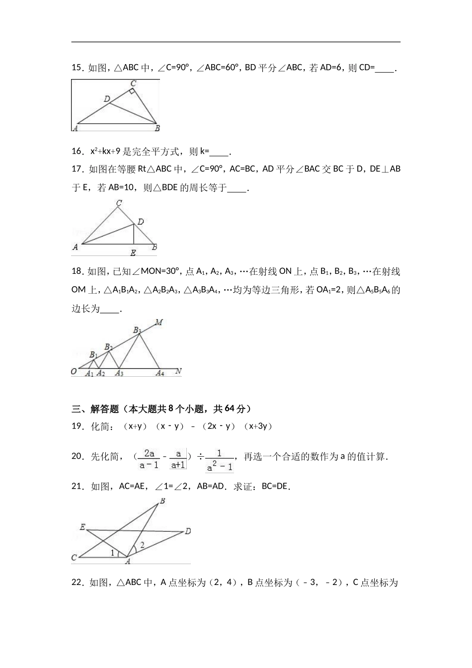 八年级上期末数学试卷11.doc_第3页