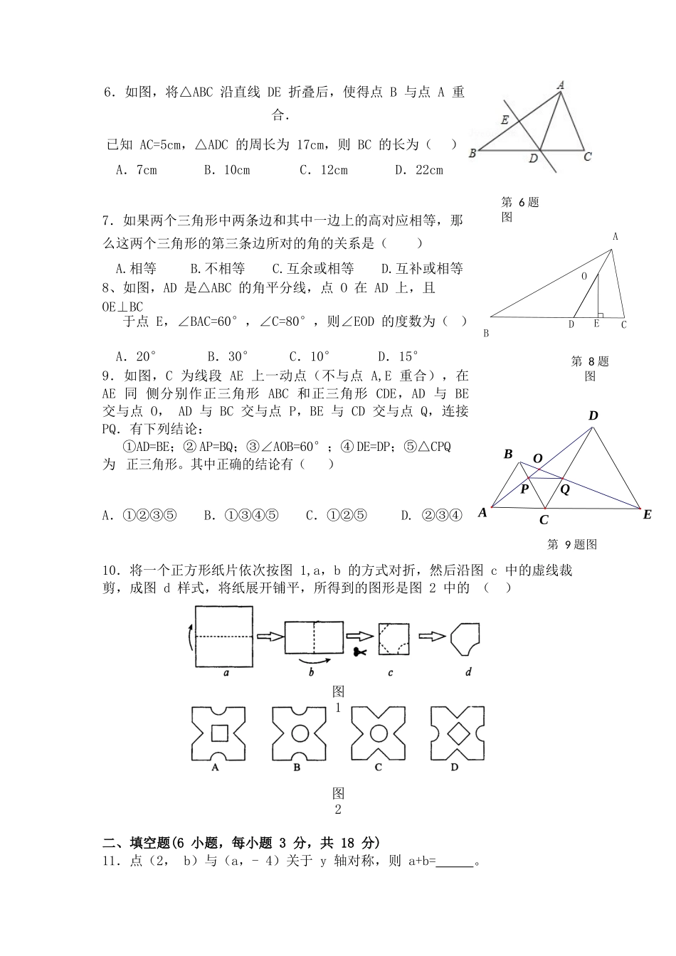 八年级上期中数学试卷03.docx_第2页