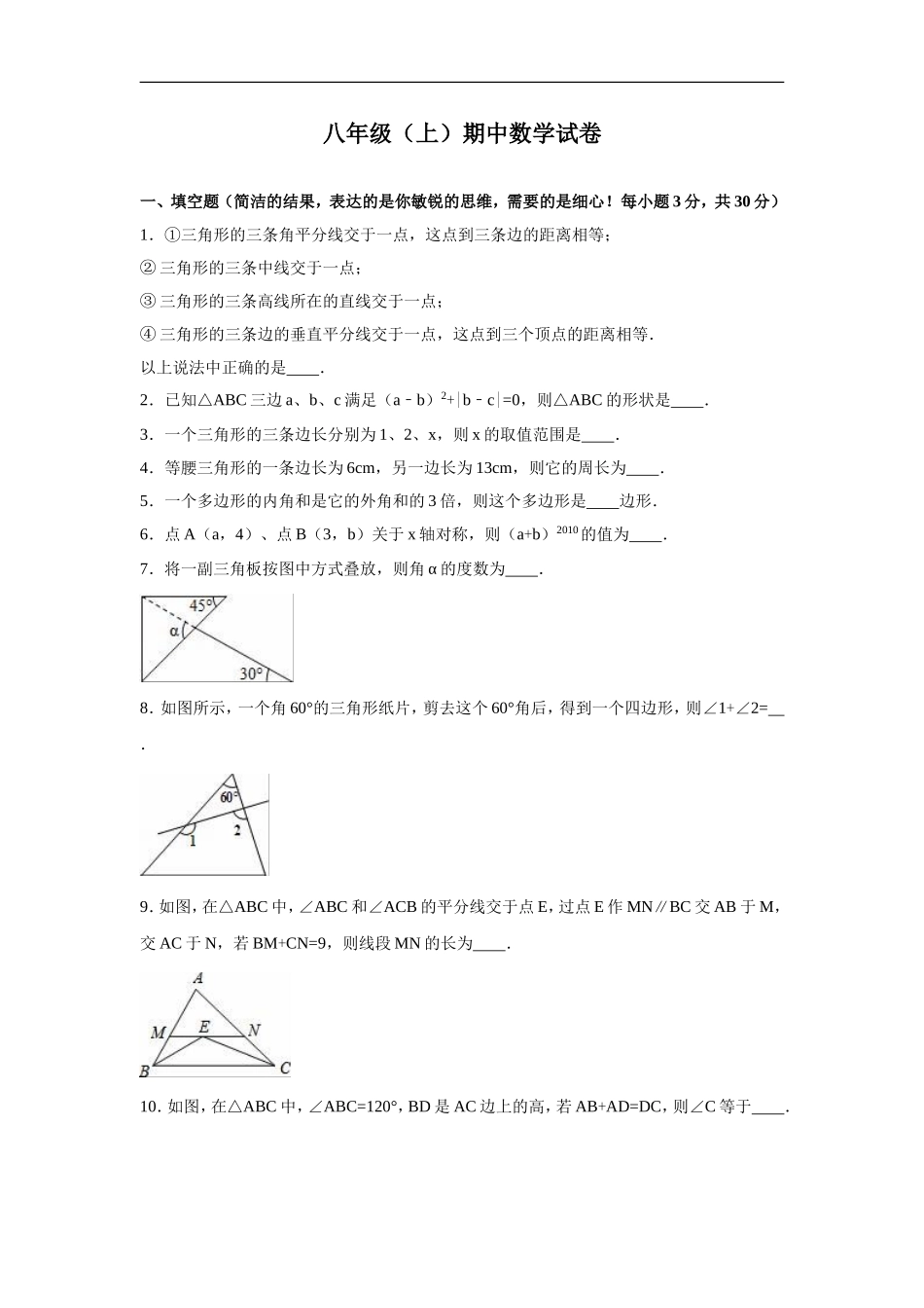 八年级上期中数学试卷07.doc_第1页