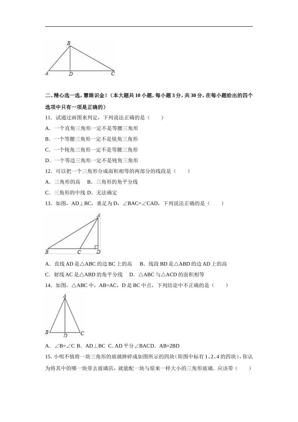 八年级上期中数学试卷07.doc_第2页