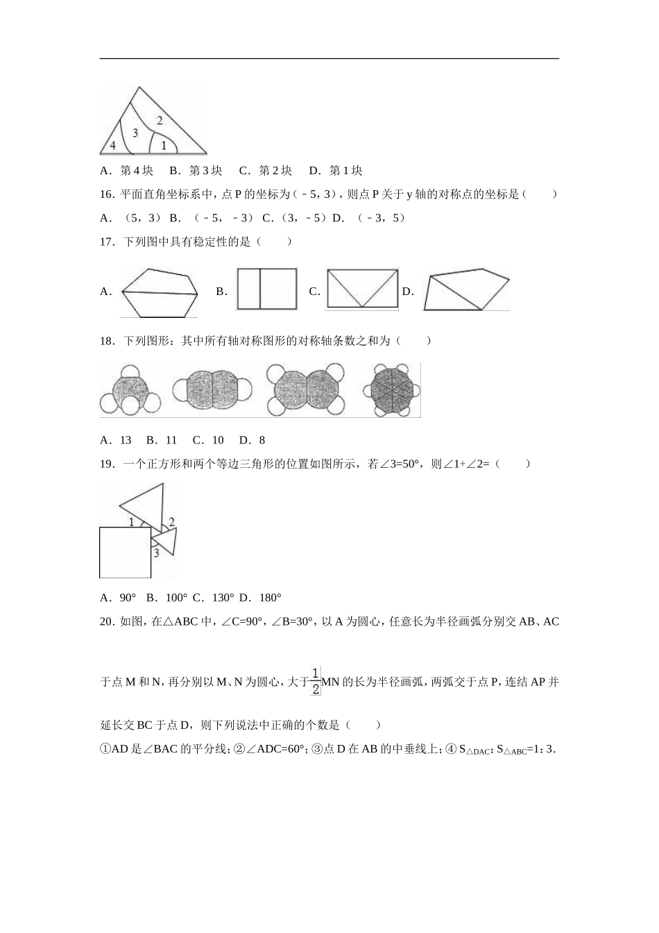 八年级上期中数学试卷07.doc_第3页