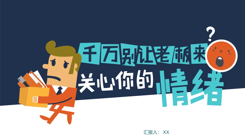 情绪管理 (10).pptx_第1页