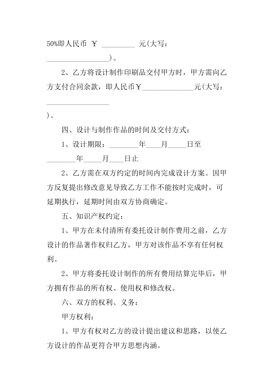 室内精装修设计合同.docx_第2页