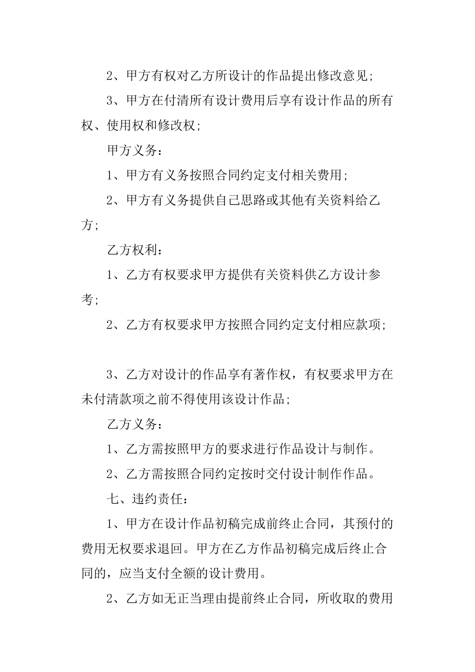 室内精装修设计合同.docx_第3页