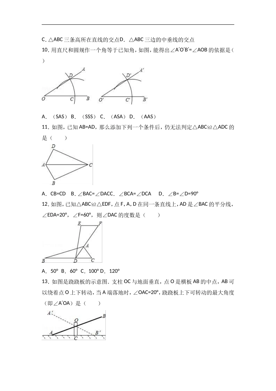 八年级上期中数学试卷08.doc_第2页