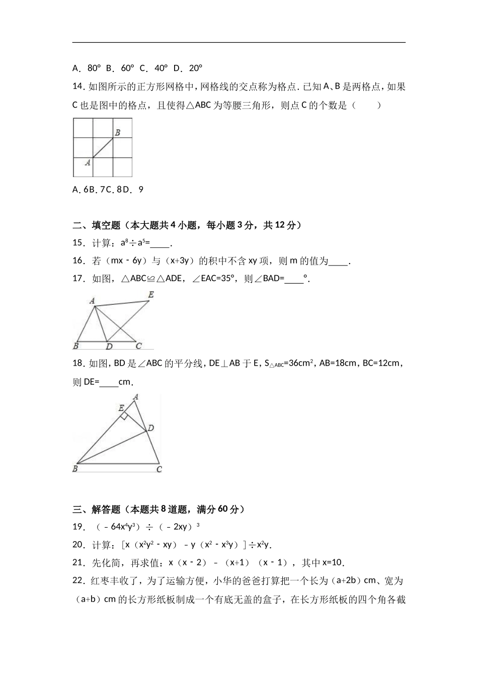 八年级上期中数学试卷08.doc_第3页