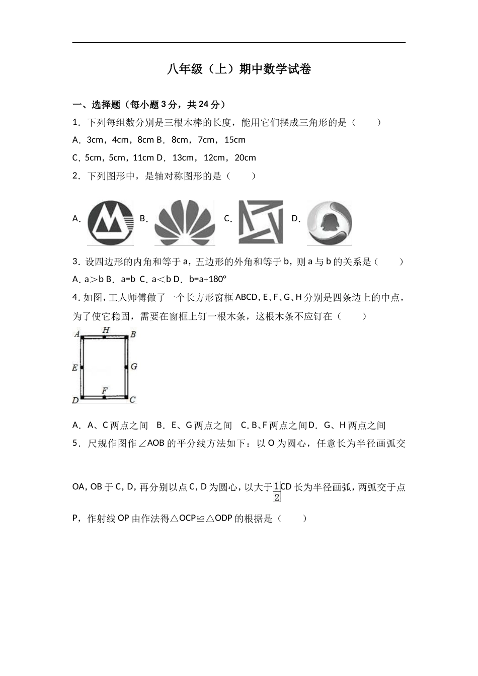 八年级上期中数学试卷09.doc_第1页