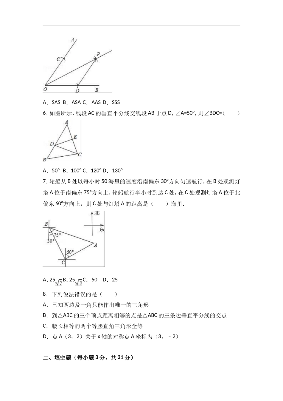 八年级上期中数学试卷09.doc_第2页