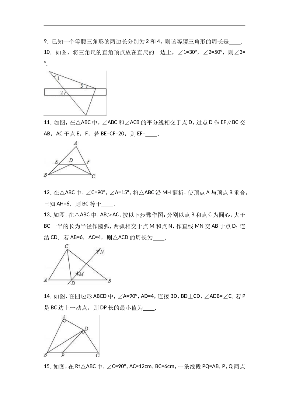 八年级上期中数学试卷09.doc_第3页