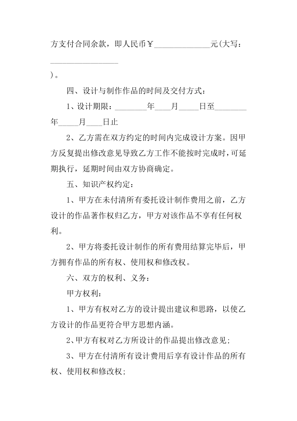 室内精装修设计合同.pdf_第2页