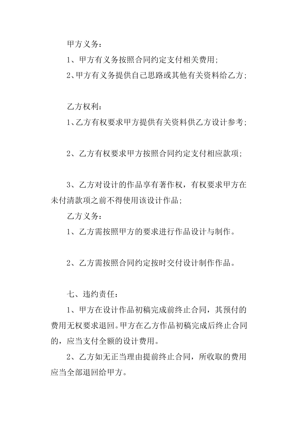室内精装修设计合同.pdf_第3页