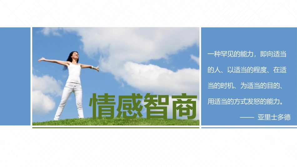 情绪管理 (11).pptx_第1页