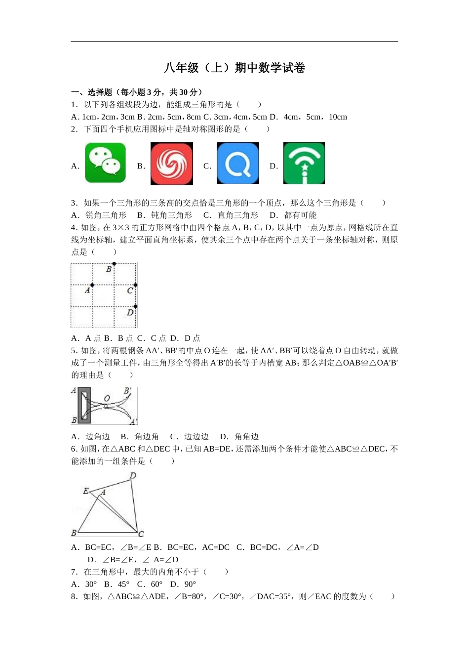 八年级上期中数学试卷10.doc_第1页