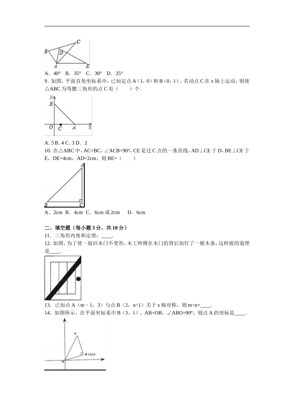 八年级上期中数学试卷10.doc_第2页