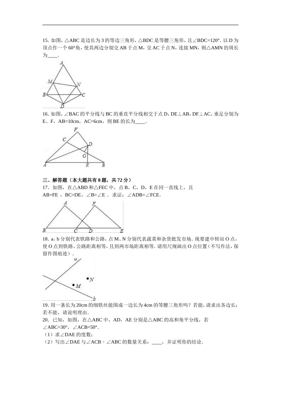 八年级上期中数学试卷10.doc_第3页